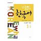 full image Ewha Korean 1-2 (with audio CD)